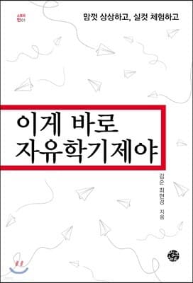 이게 바로 자유학기제야 표지