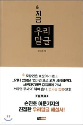 지금 우리말글 표지