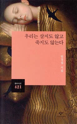 우리는 살지도 않고 죽지도 않는다 표지