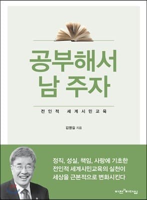 공부해서 남 주자 표지