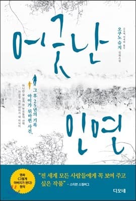 어긋난 인연 표지