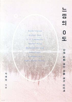 느낌의 0도 표지