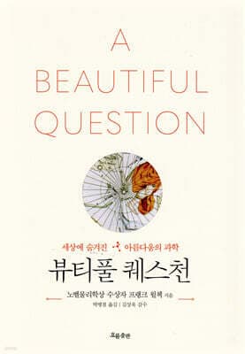 뷰티풀 퀘스천 cover