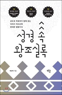 성경 속 왕조실록 표지