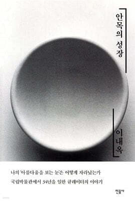 안목의 성장 표지