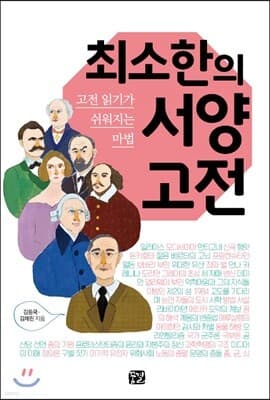 최소한의 서양 고전 표지