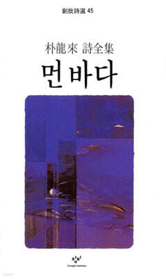 먼 바다 표지