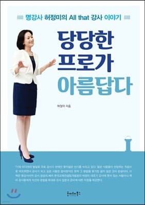 당당한 프로가 아름답다 표지