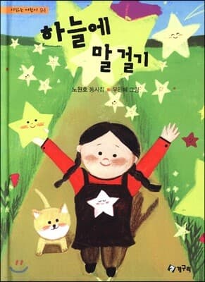 하늘에 말 걸기 표지