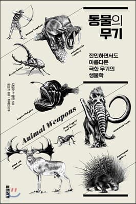 동물의 무기 표지