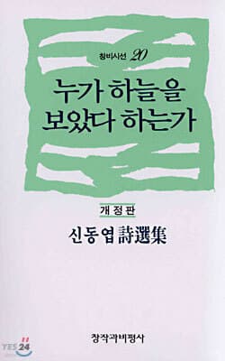 누가 하늘을 보았다 하는가 표지