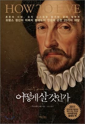 어떻게 살 것인가 cover