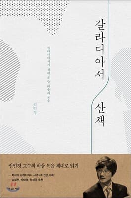 갈라디아서 산책 표지