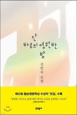 단 하루의 영원한 밤 표지
