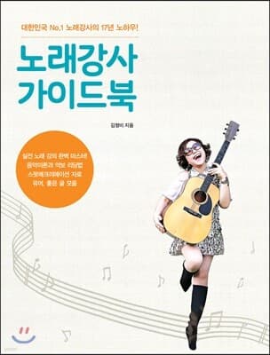 노래강사 가이드북 표지