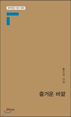 즐거운 바깥 표지