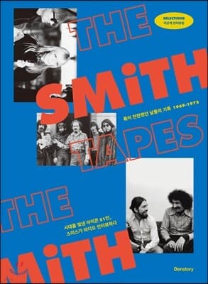THE SMITH TAPES 스미스 테이프 표지
