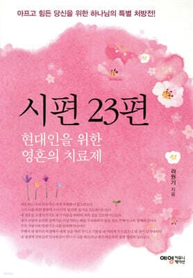 시편 23편 표지