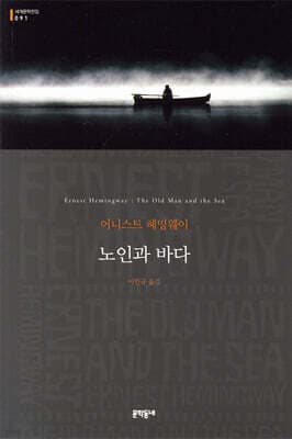 노인과 바다 cover