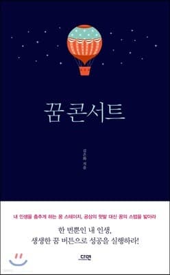 꿈 콘서트 표지