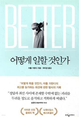 어떻게 일할 것인가 표지