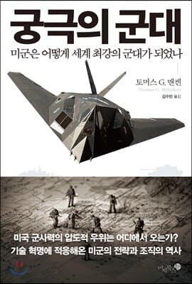 궁극의 군대 표지