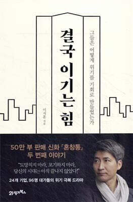 결국 이기는 힘 표지
