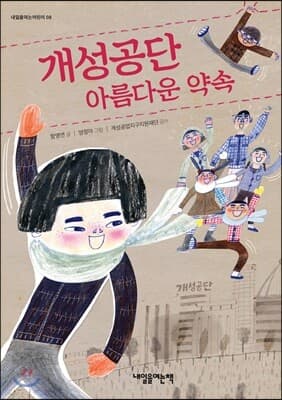 개성공단 아름다운 약속 cover