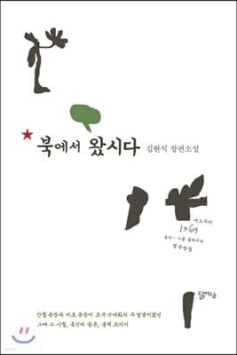 북에서 왔시다 cover