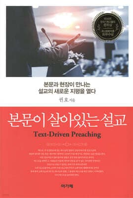 본문이 살아있는 설교 표지