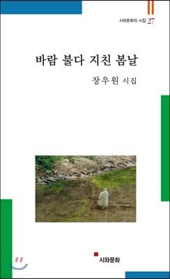 바람 불다 지친 봄날 표지
