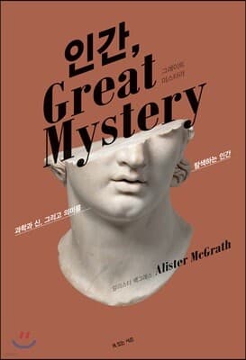 인간, Great Mystery cover