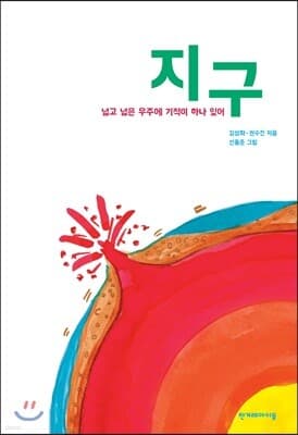 지구 표지