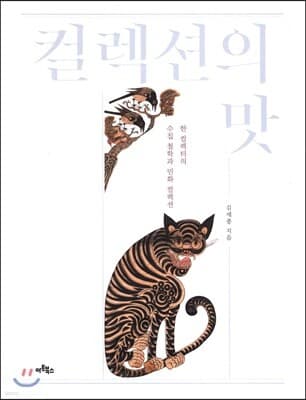 컬렉션의 맛 표지