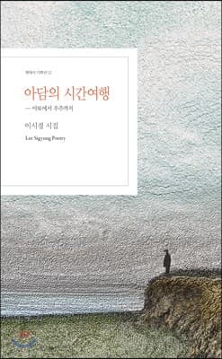 아담의 시간여행 표지