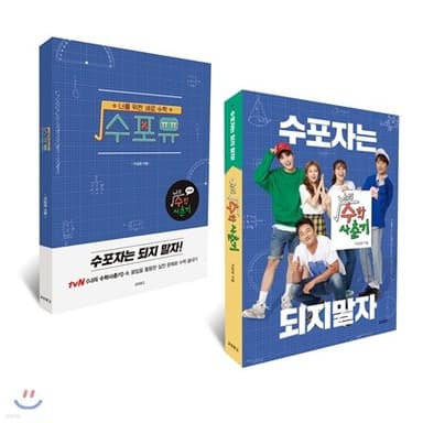 나의 수학 사춘기 + 워크북 세트 표지