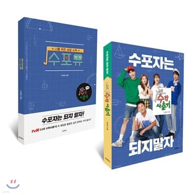 나의 수학 사춘기 + 워크북 세트 표지