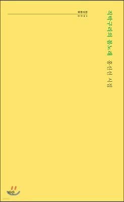 직박구리의 봄노래 표지