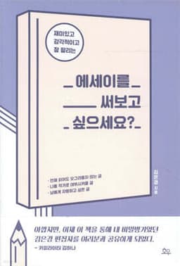 에세이를 써보고 싶으세요? 표지