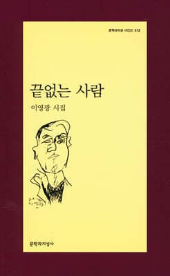 끝없는 사람 표지
