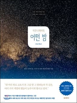 마우나케아의 어떤 밤 표지