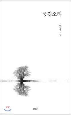 풍경소리 표지