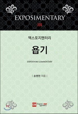 욥기 표지