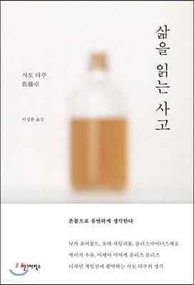 삶을 읽는 사고 표지