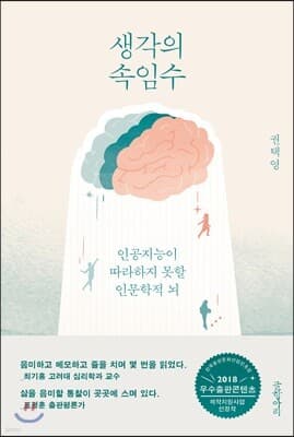 생각의 속임수 표지