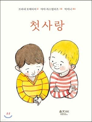 첫사랑 표지