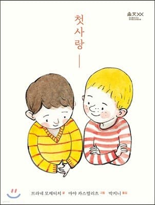첫사랑 표지