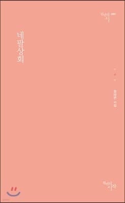 네팔상회 표지