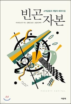 빈곤자본 표지