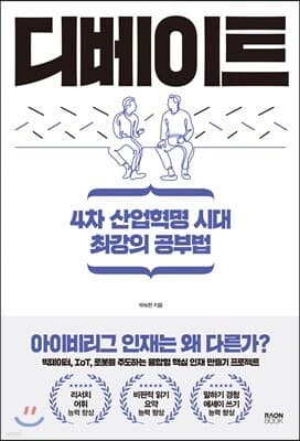 디베이트 표지